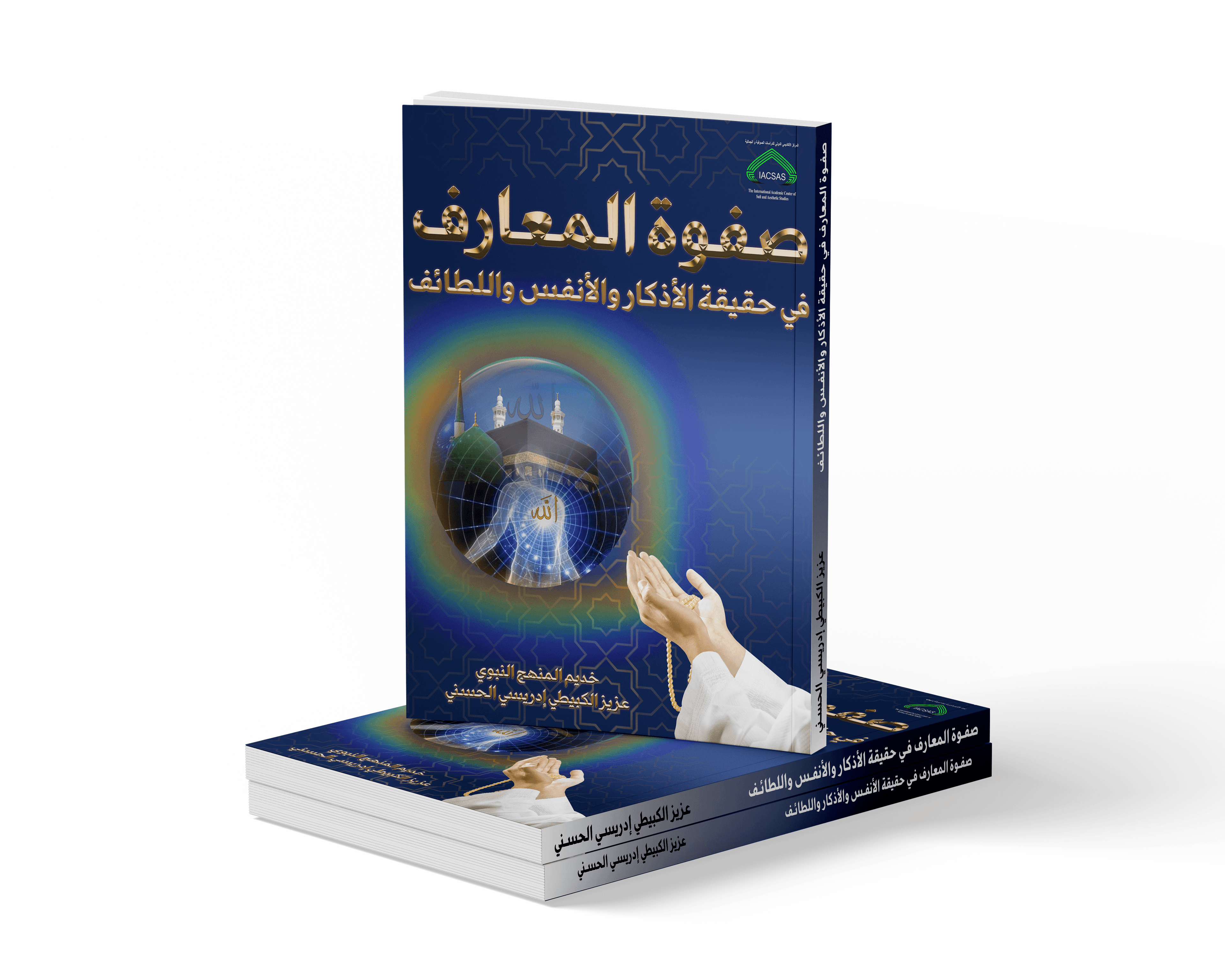 صفوة المعارف في حقيقة الأنفس والأذكار واللطائف