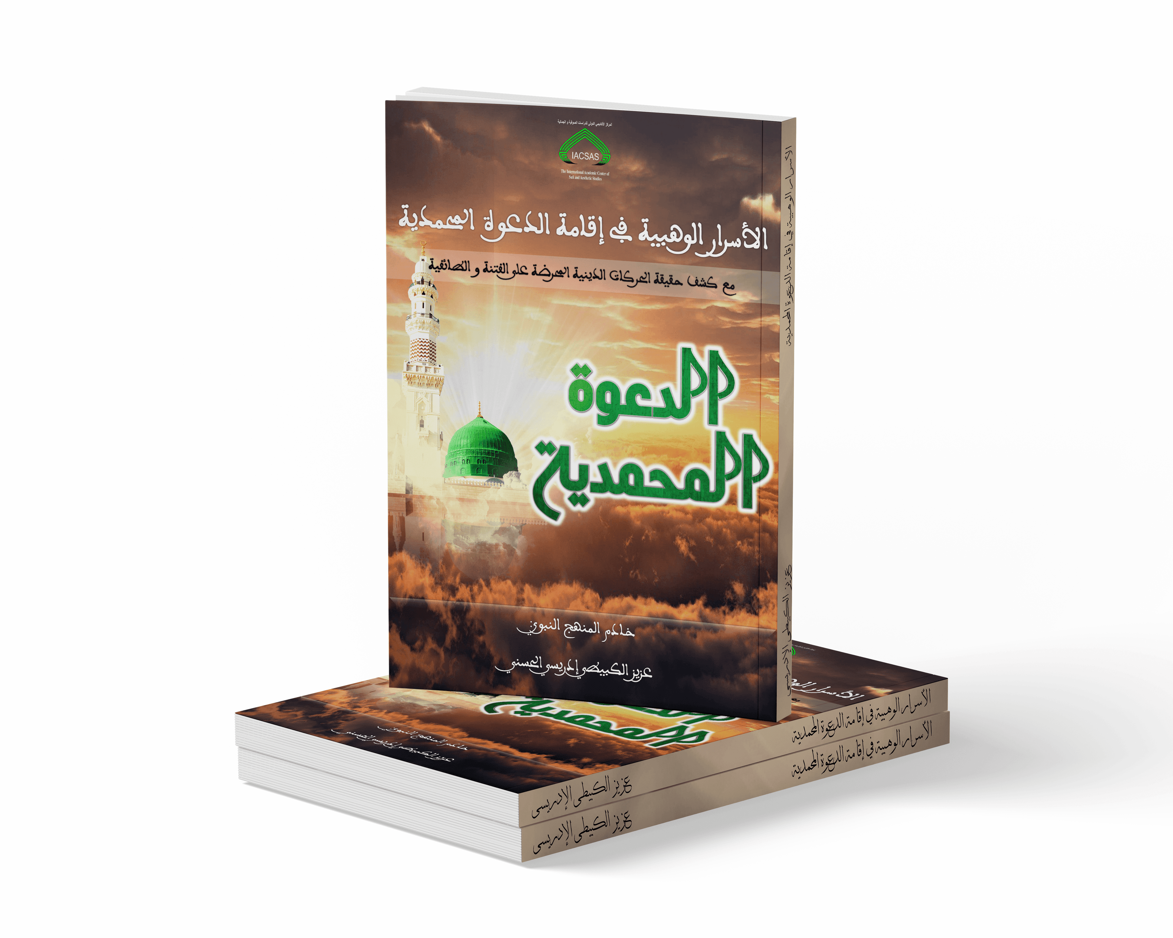 الأسرار الوهبية في إقامة الدعوة المحمدية