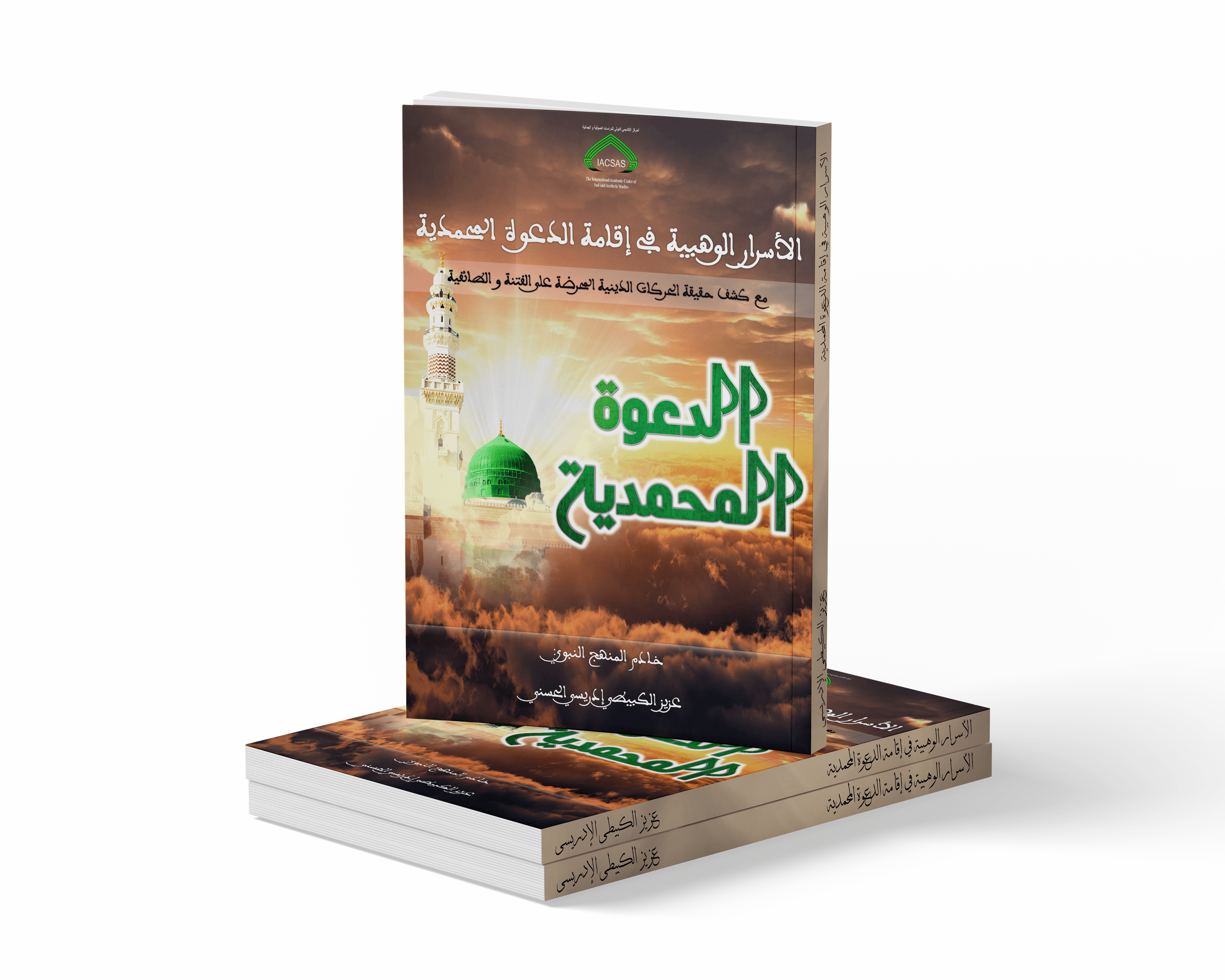 الأسرار الوهبية في إقامة الدعوة المحمدية